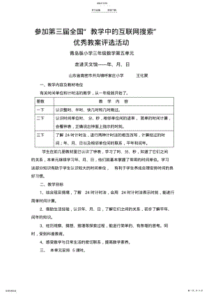 2022年青岛版小学三年级数学第五单元教案 .pdf