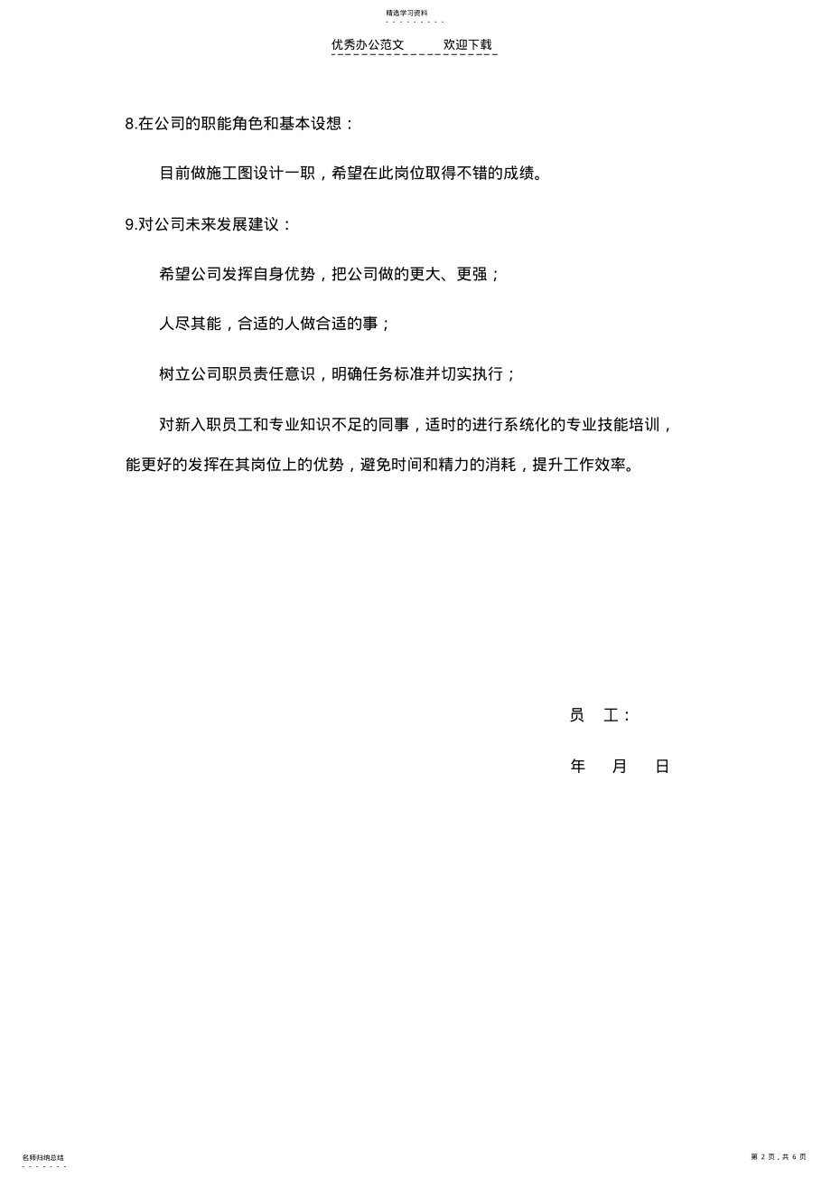 2022年员工试用期工作总结报告和转正申请书 .pdf_第2页