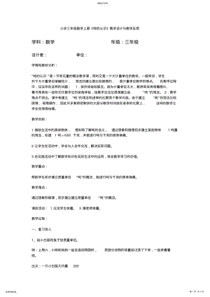 2022年小学三年级数学上册《吨的认识》教学设计与教学反思 .pdf