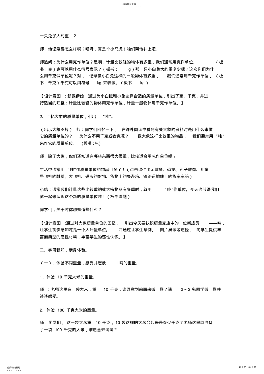 2022年小学三年级数学上册《吨的认识》教学设计与教学反思 .pdf_第2页