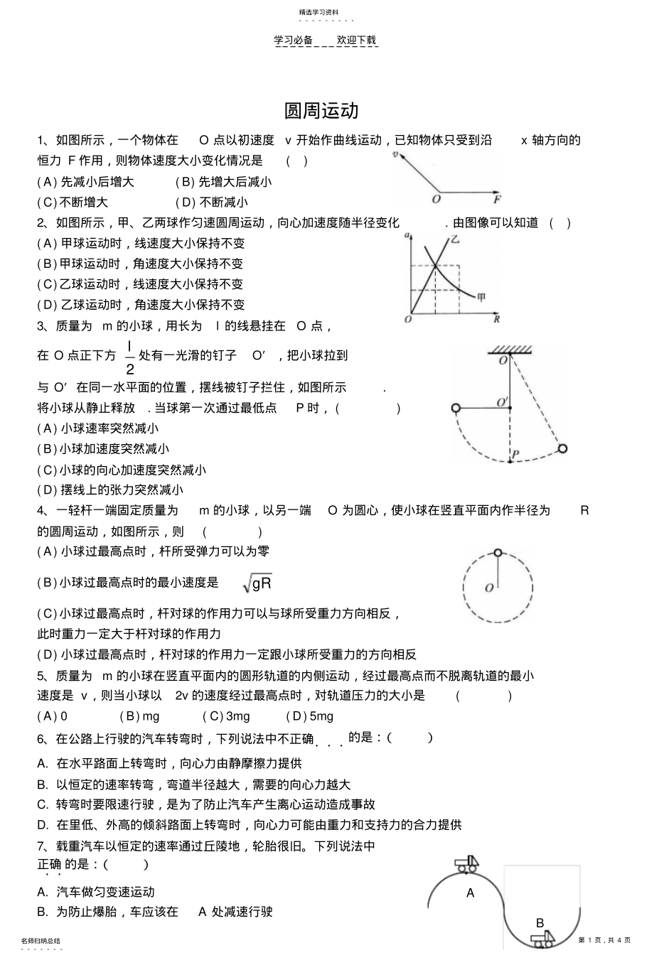 2022年匀速圆周运动练习题及答案. .pdf_第1页