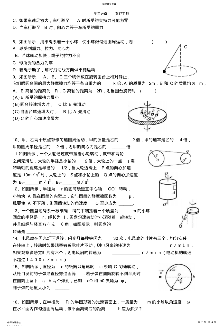 2022年匀速圆周运动练习题及答案. .pdf_第2页