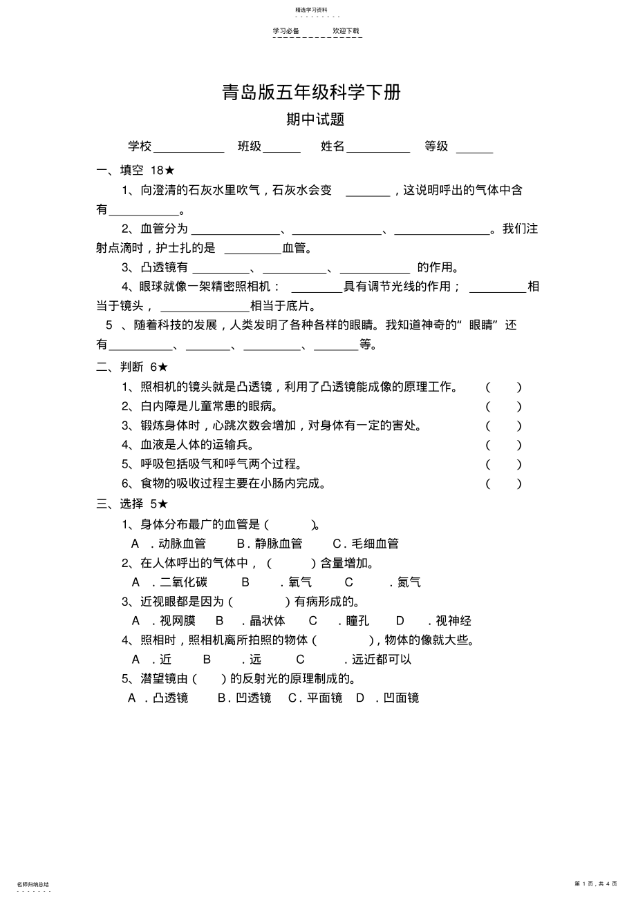 2022年青岛版五年级科学下册期中试题及答案 .pdf_第1页