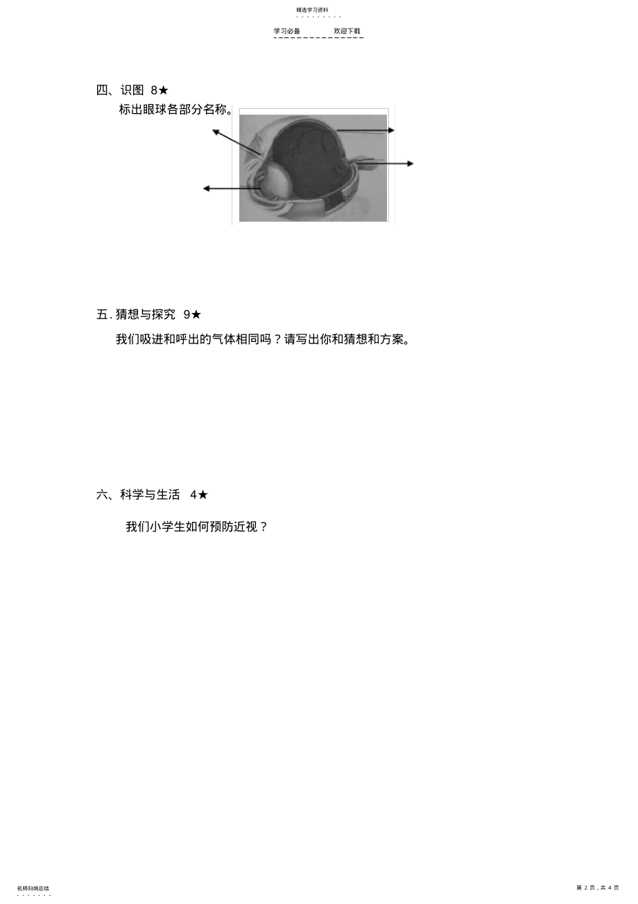 2022年青岛版五年级科学下册期中试题及答案 .pdf_第2页