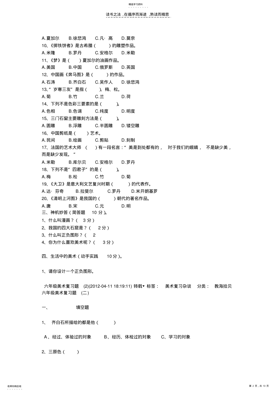 2022年小学六年级美术基础知识测试 .pdf_第2页