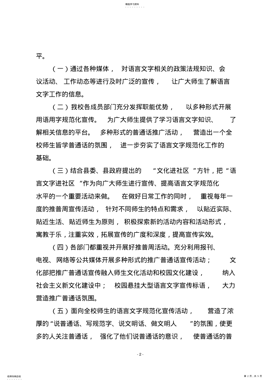 2022年寿阳二中语言文字工作2021年工作总结 .pdf_第2页