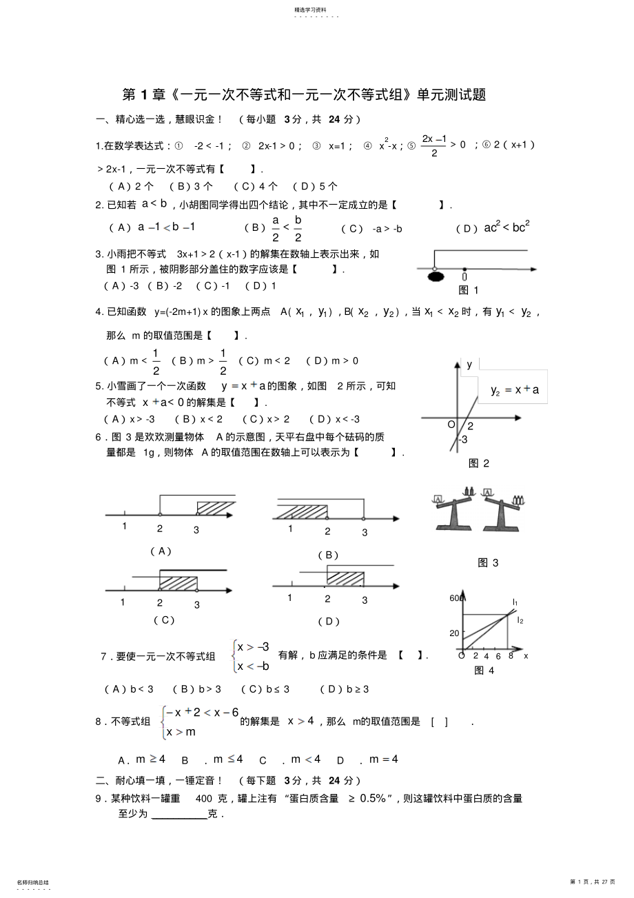 2022年北师大版八年级下册数学单元测试题全册 .pdf_第1页