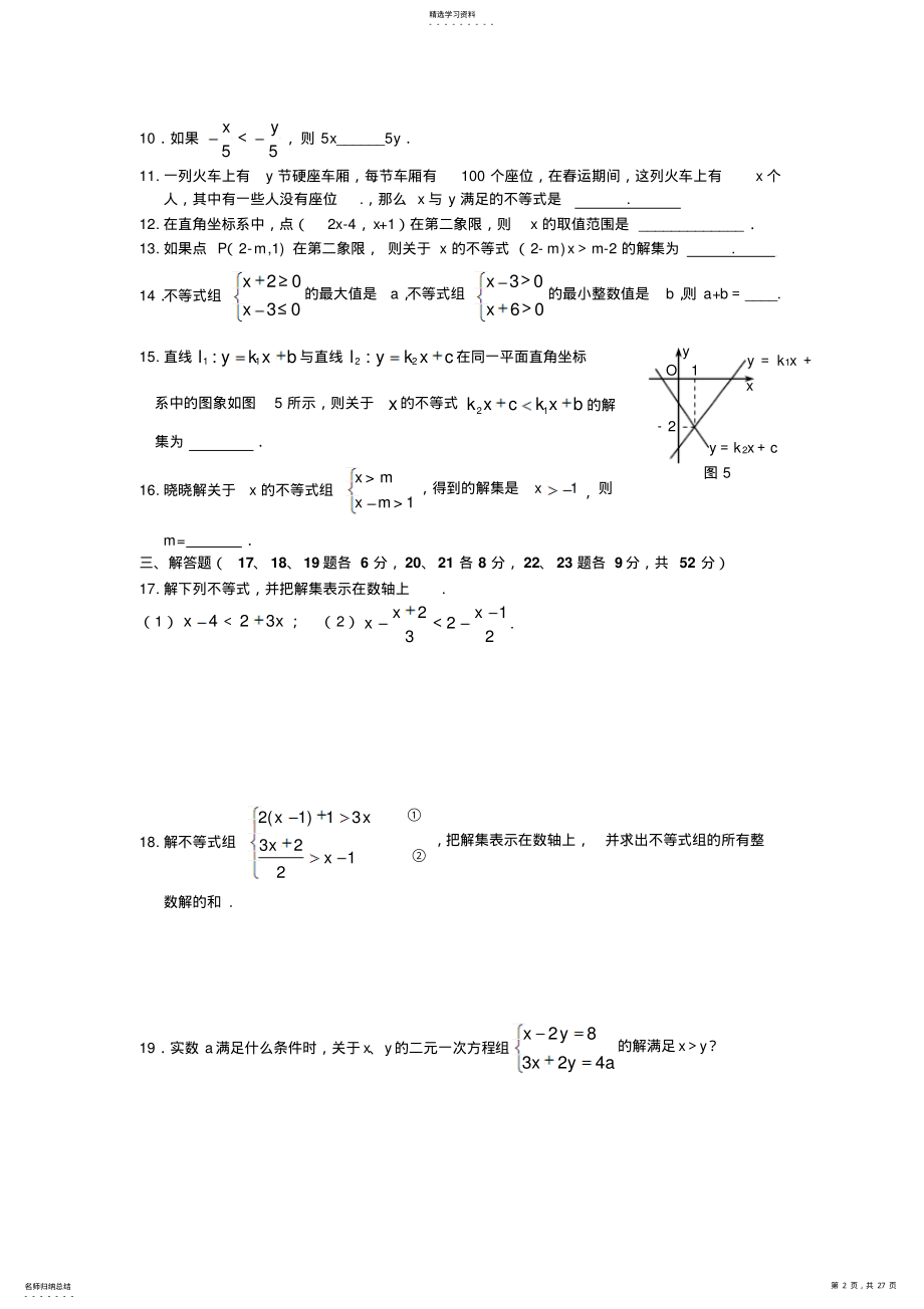 2022年北师大版八年级下册数学单元测试题全册 .pdf_第2页