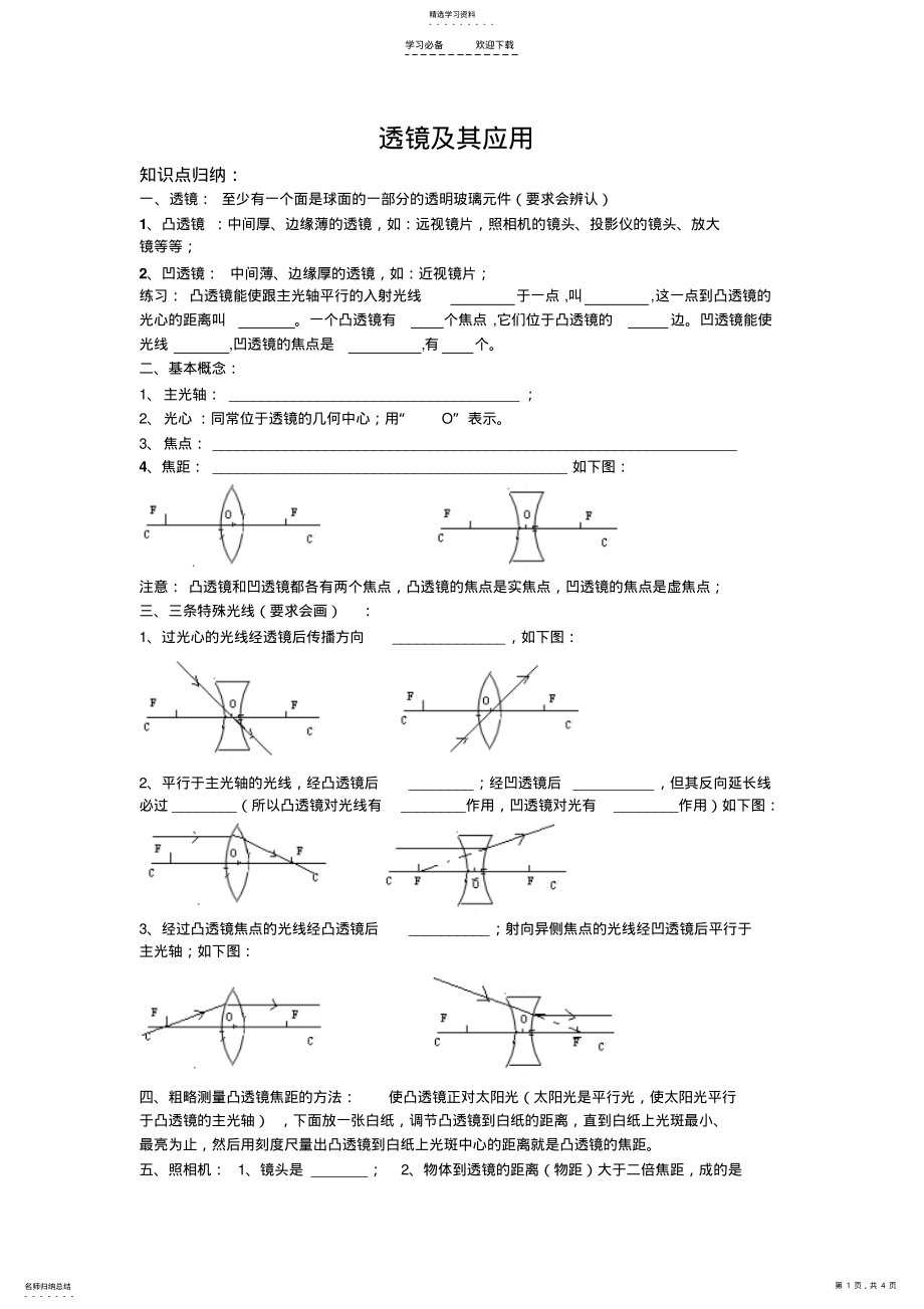 2022年初二物理透镜及其应用知识点及试题 .pdf_第1页