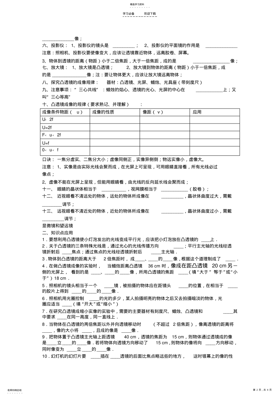 2022年初二物理透镜及其应用知识点及试题 .pdf_第2页