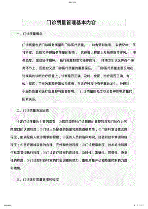 2022年门诊质量管理基本内容 .pdf