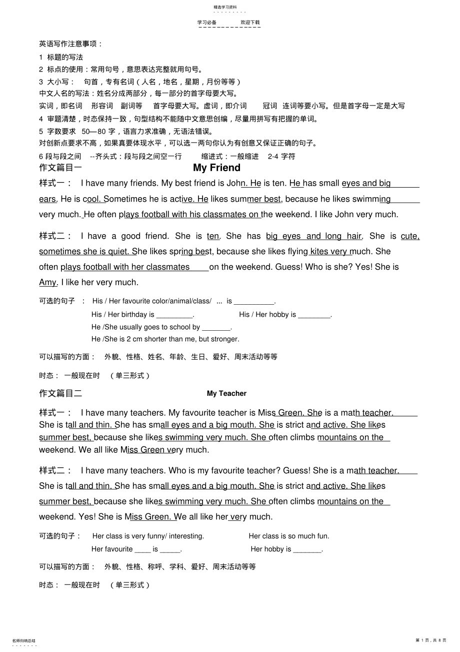 2022年小学六年级英语毕业作文指导pep教材 .pdf_第1页