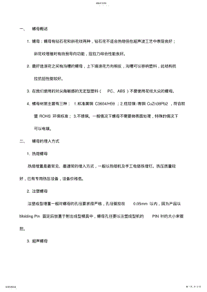 2022年结构设计方案-螺母埋入 .pdf