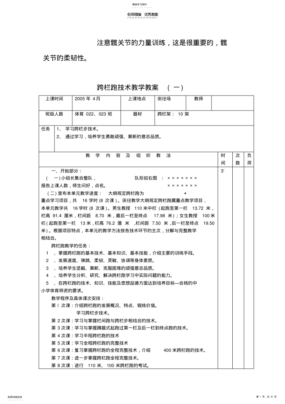 2022年跨栏跑技术教学教案 .pdf_第1页