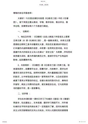 2022年说课稿石壕吏 .pdf