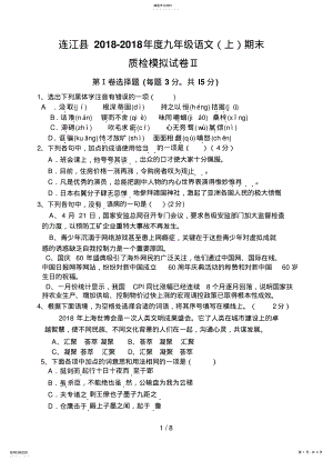 2022年连江县九级语文期末质检模拟试卷 2.pdf