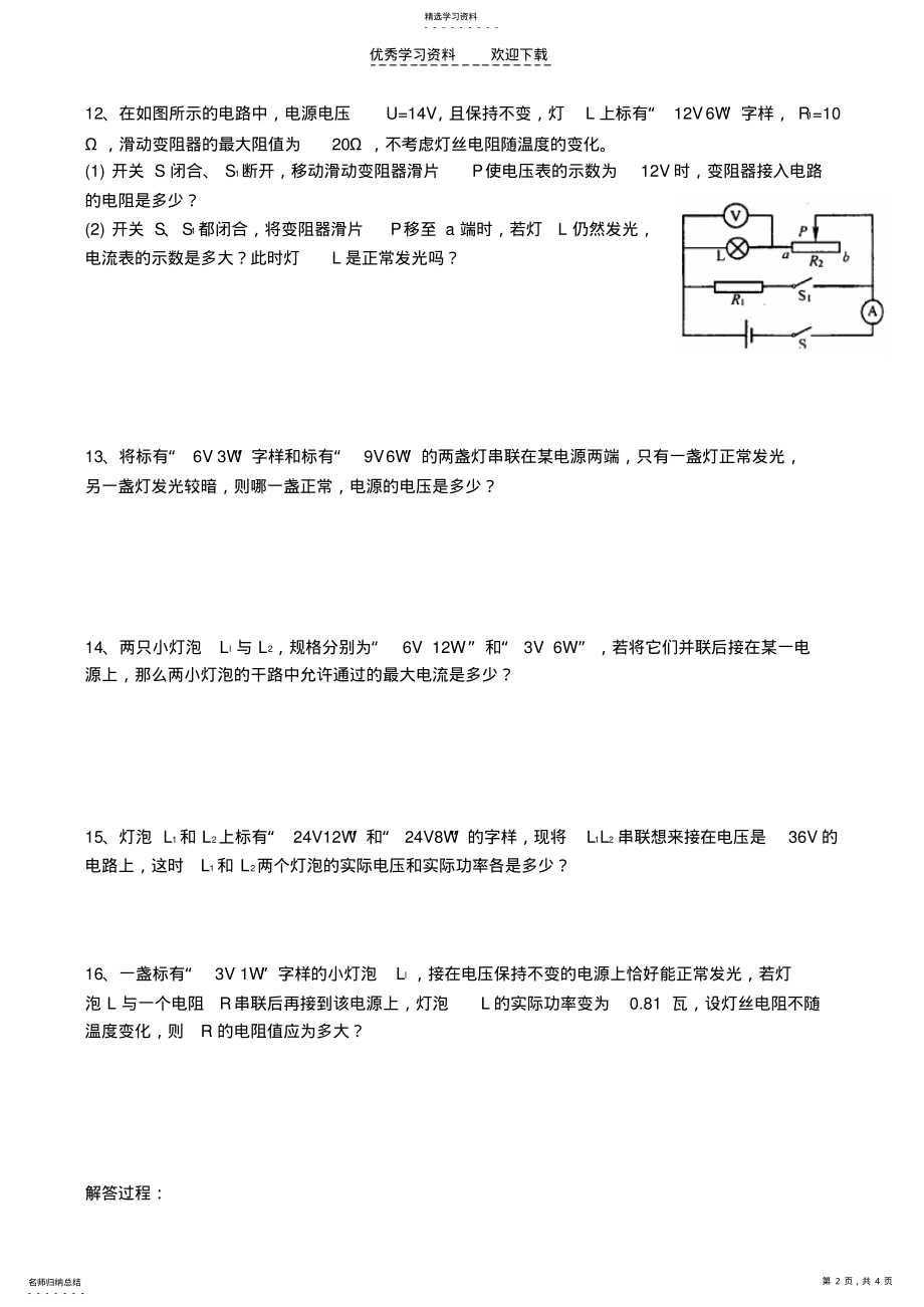 2022年初二物理电功率练习题及解答 .pdf_第2页