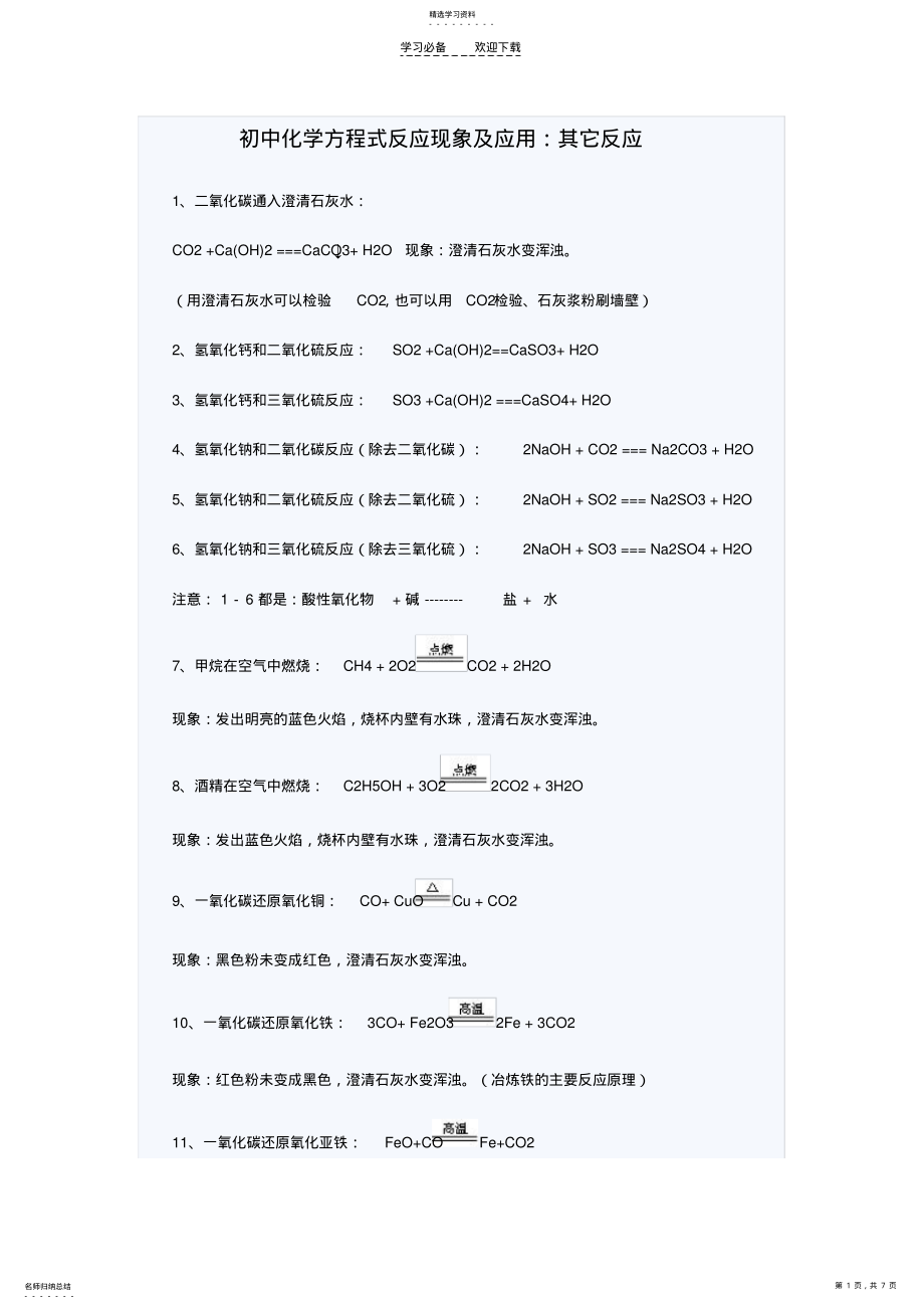 2022年初中化学方程式反应现象及应用 .pdf_第1页