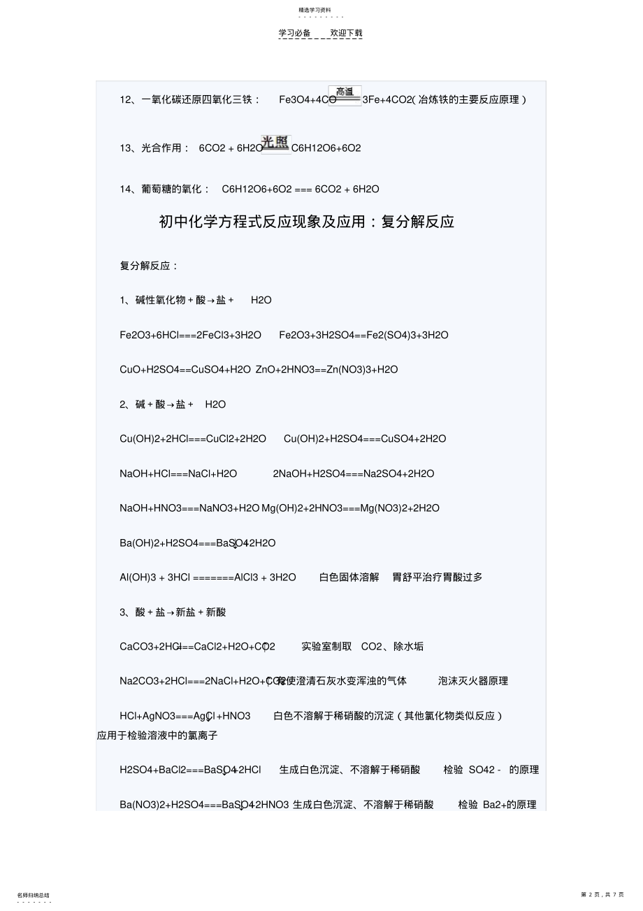 2022年初中化学方程式反应现象及应用 .pdf_第2页