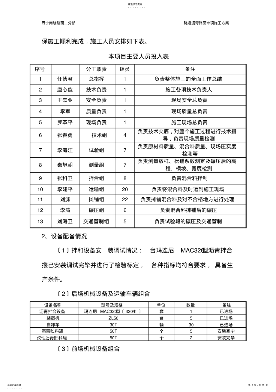 2022年路面隧道专项施工方案 .pdf_第2页