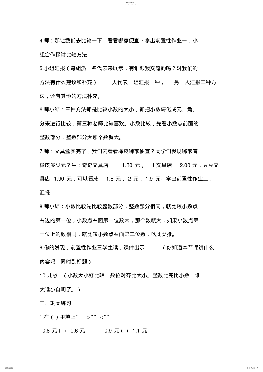 2022年货比三家教学设计 .pdf_第2页