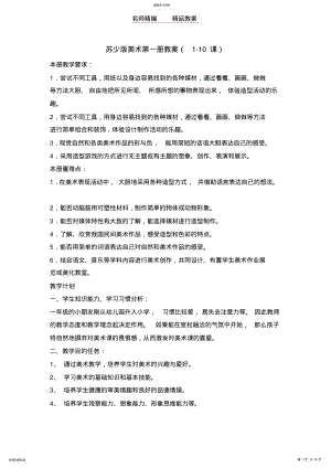 2022年苏少版一年级上册美术教案 .pdf