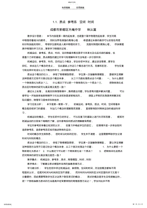 2022年质点时间空间参考系教学设计 .pdf