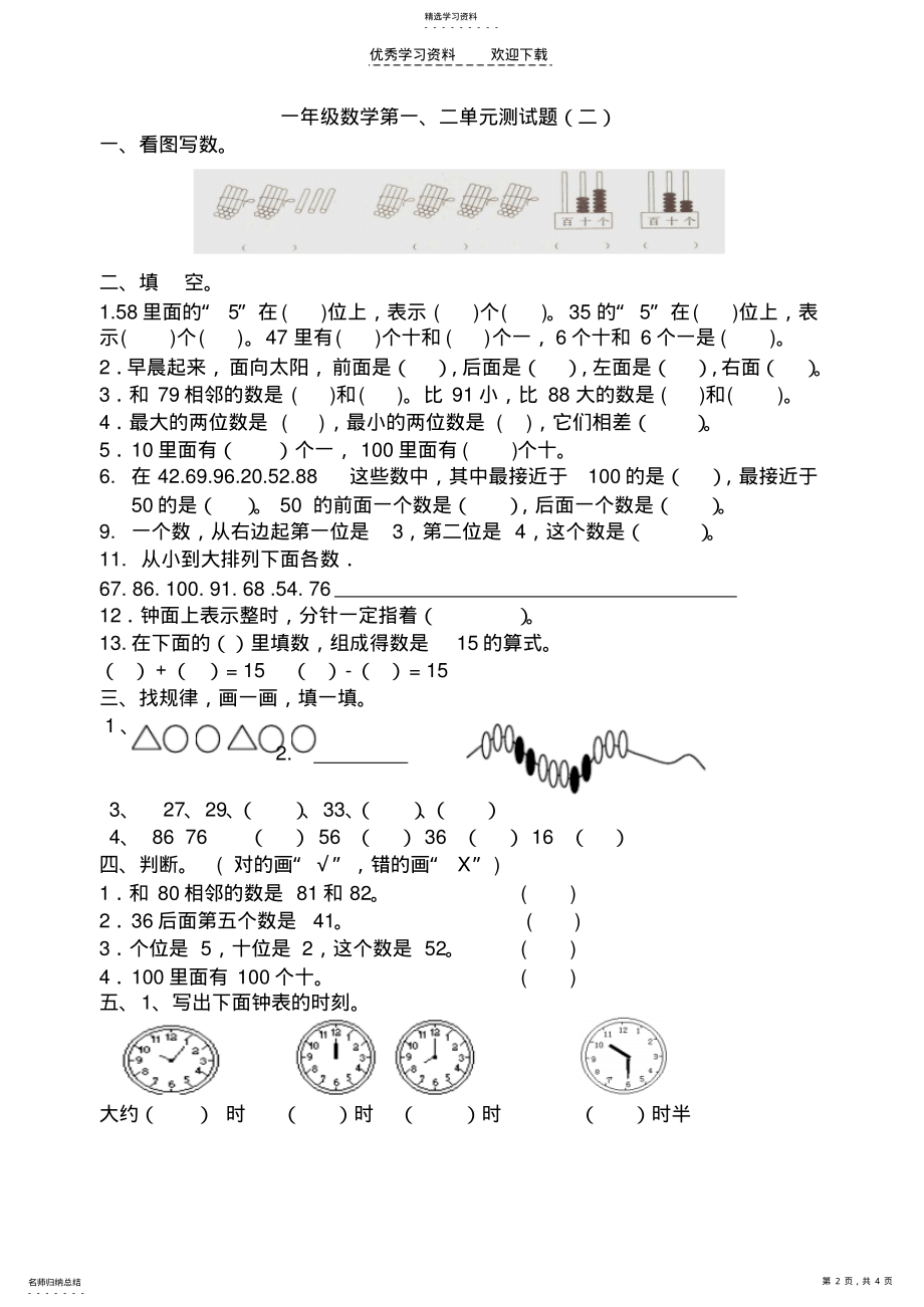 2022年好青岛版一年级数学下册一二单元测试题 .pdf_第2页