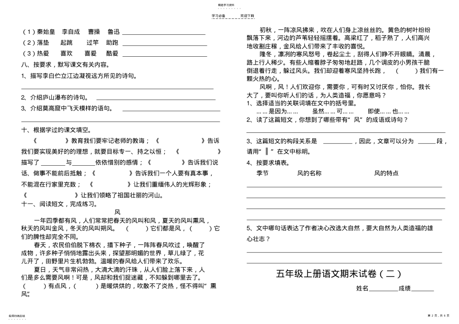 2022年苏教版五年级语文上册单元复习题 .pdf_第2页