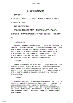 2022年口语交际导学案 .pdf