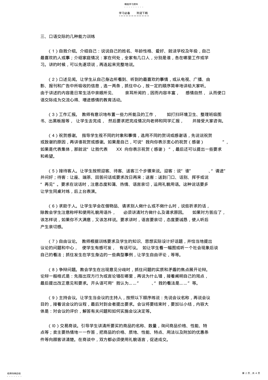 2022年口语交际导学案 .pdf_第2页