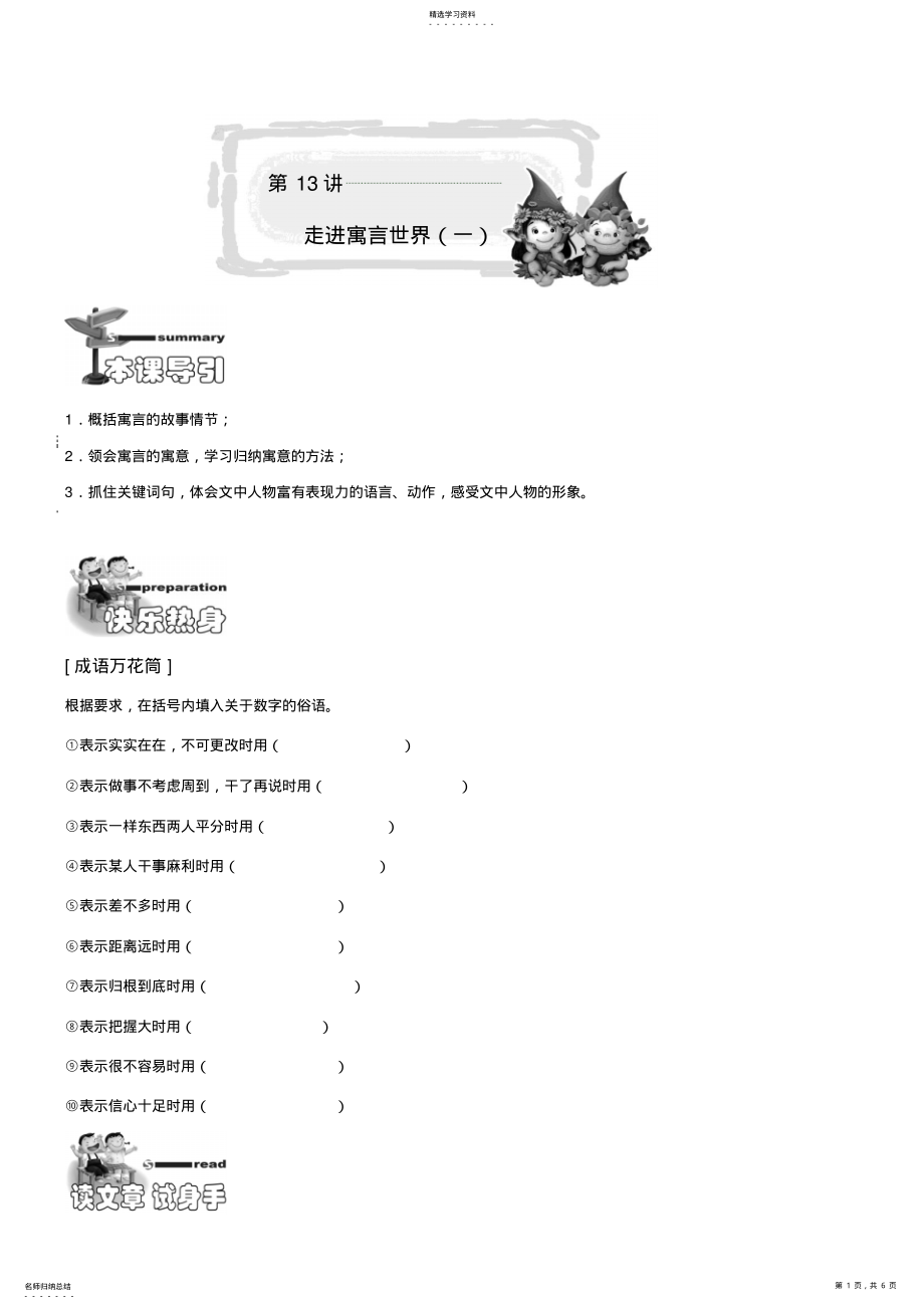 2022年小学五年级语文讲义74第13讲尖子班学生版 .pdf_第1页