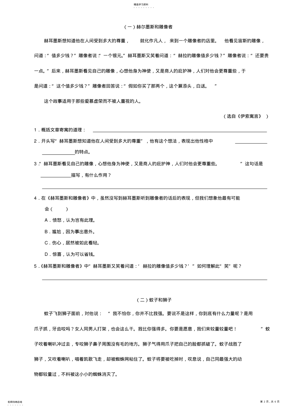 2022年小学五年级语文讲义74第13讲尖子班学生版 .pdf_第2页