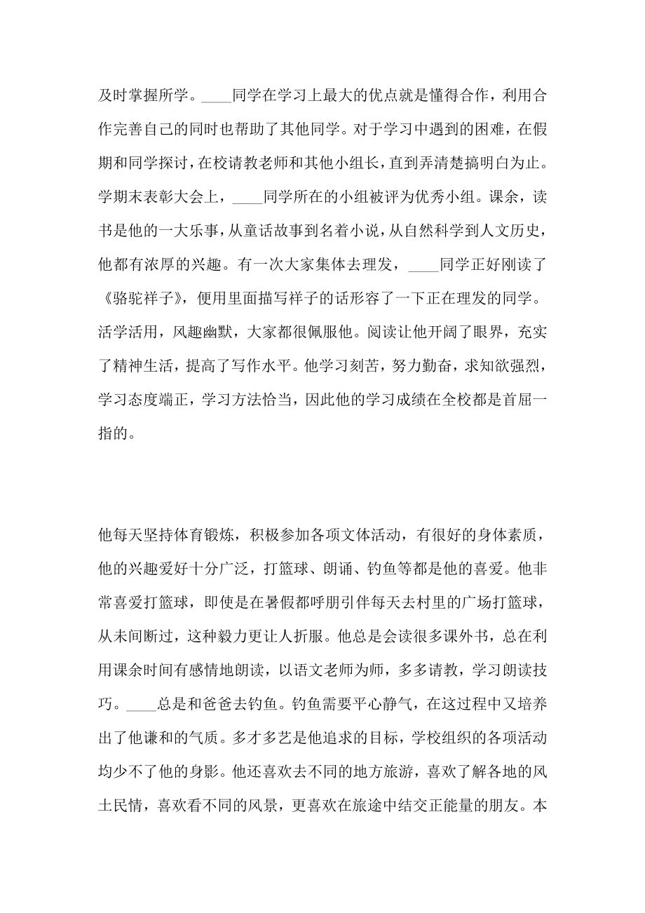 初中新时代好少年主要事迹500字3篇.doc_第2页