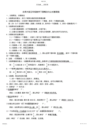 2022年北师大版五年级数学下册概念重新整理 .pdf