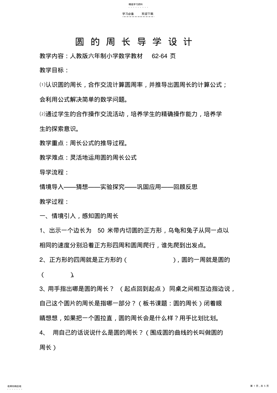 2022年圆的周长导学案 .pdf_第1页