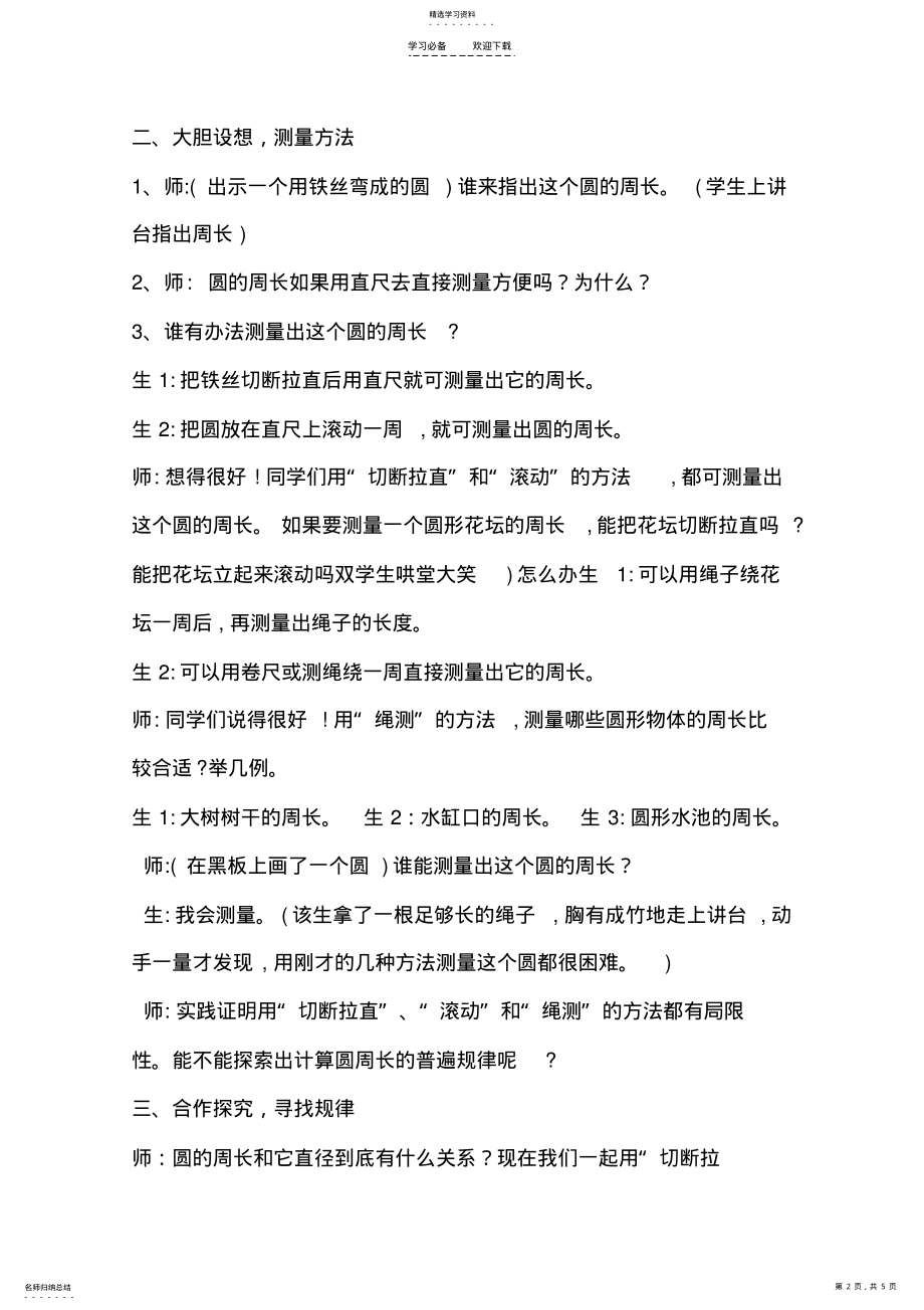 2022年圆的周长导学案 .pdf_第2页