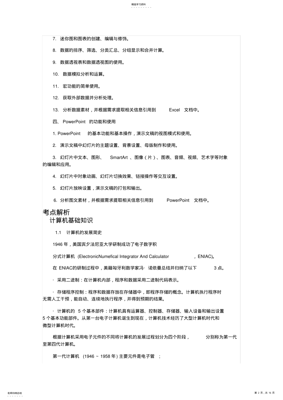 2022年计算机二级office考试知识点 .pdf_第2页