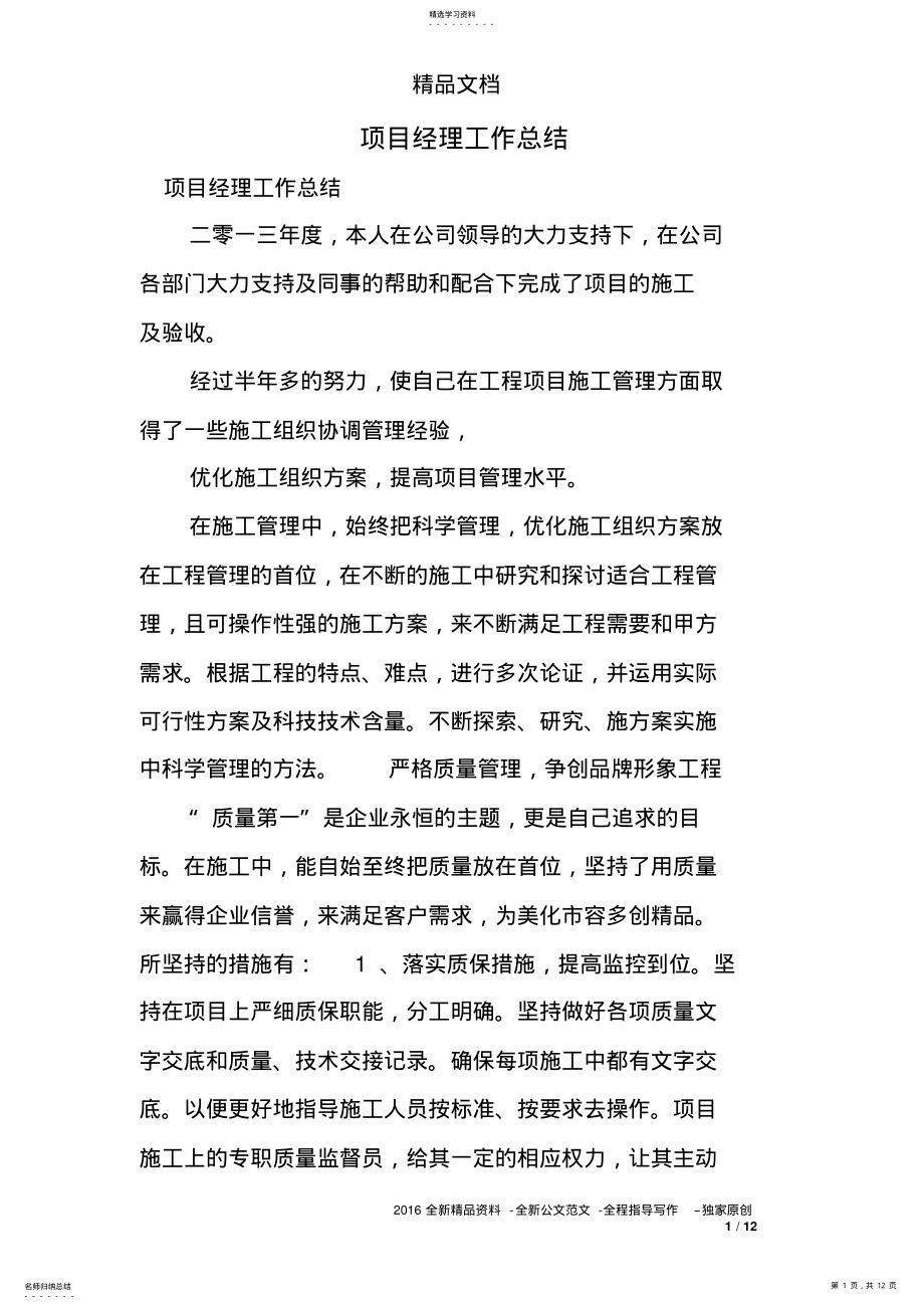 2022年项目经理工作总结2 .pdf_第1页