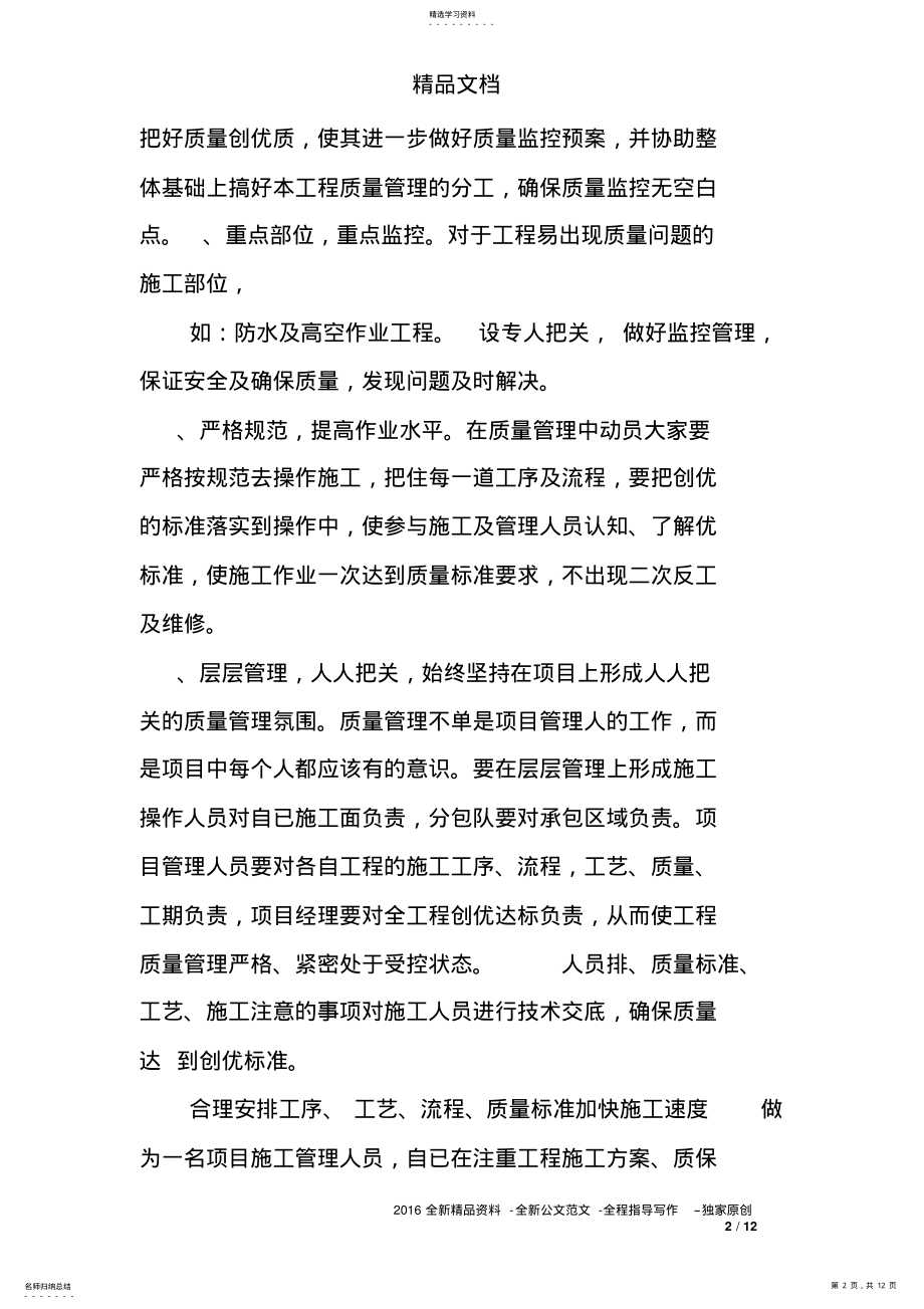 2022年项目经理工作总结2 .pdf_第2页