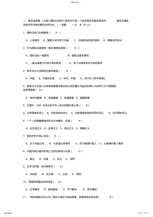 2022年国际法模拟试题及答案 .pdf