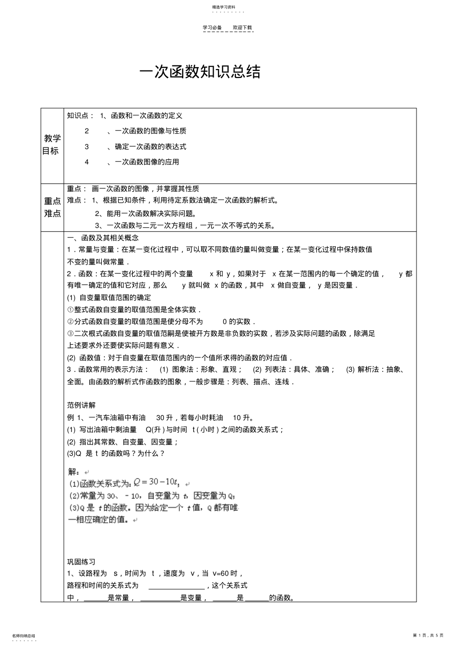 2022年初中数学一次函数教案. .pdf_第1页