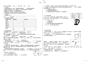 2022年初中物理电学计算专题复习 .pdf