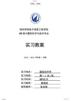 2022年表格数据的处理的教案 .pdf