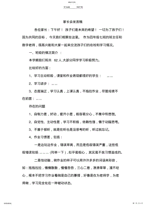 2022年小学四年级家长会发言稿 .pdf