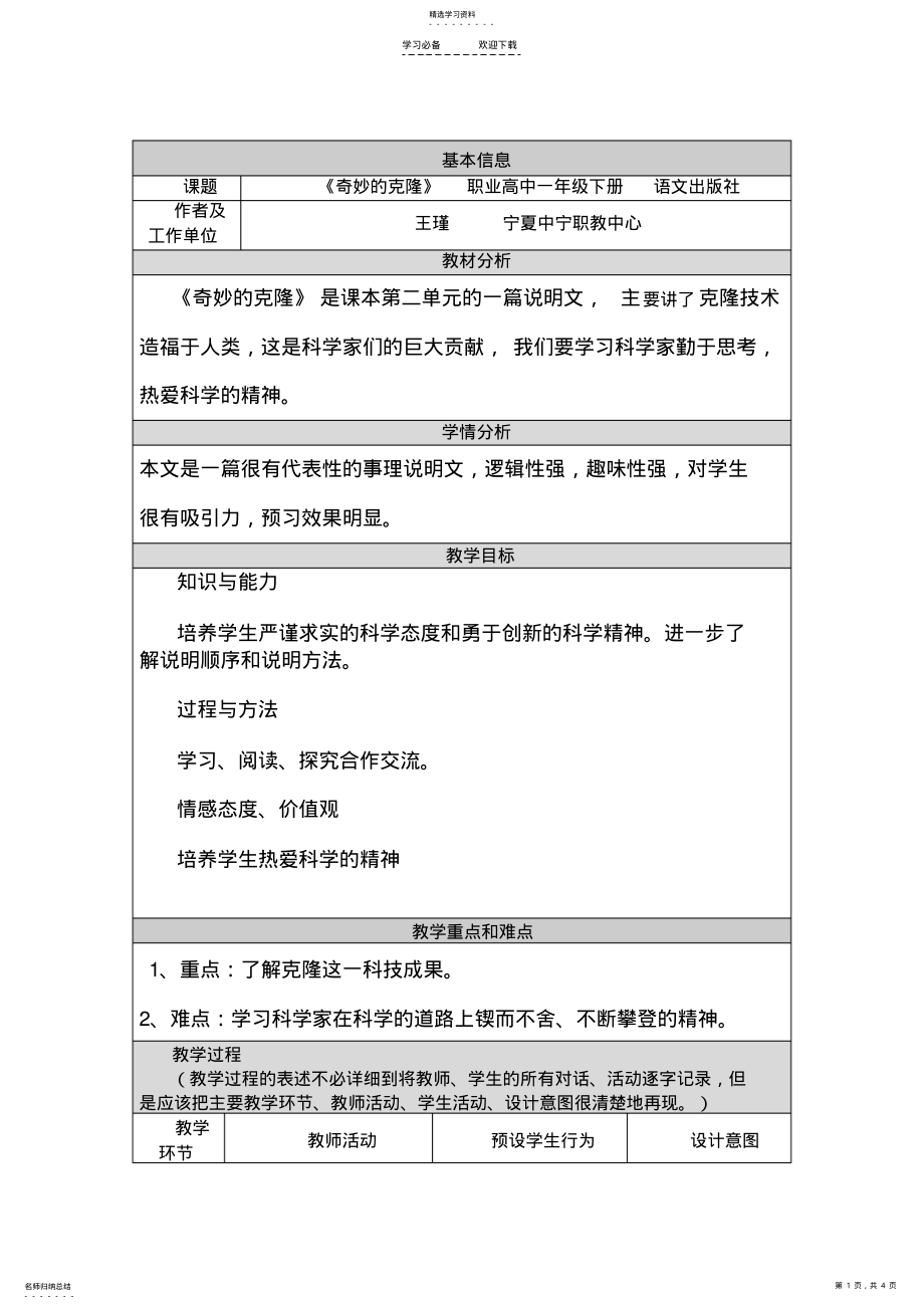 2022年奇妙的的克隆教案 .pdf_第1页