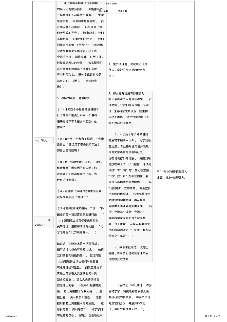 2022年奇妙的的克隆教案 .pdf_第2页