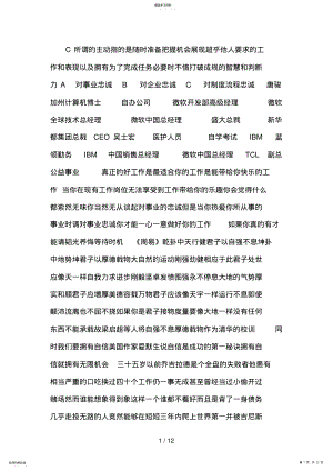 2022年职业心态之自动自发新员工入职培训教材 .pdf