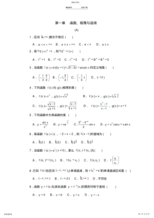 2022年函数、极限与连续习题及答案 .pdf