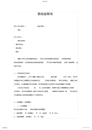 2022年舞蹈培训班劳动合同书 .pdf